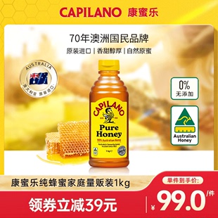 康蜜乐capilano纯蜂蜜，家庭装1kg澳大利亚进口蜂蜜野蜂蜜