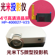 光米t5微型led投影机高清4寸液晶屏投影仪，diy配件hp-400027-v23