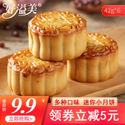 中秋广式小月饼散装多口味，礼盒蛋黄莲蓉豆沙传统老式糕点零食咸蛋