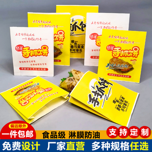 台湾手抓饼纸袋，食品级防油纸袋食品包装纸袋，手抓饼袋一件
