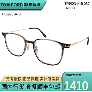 tomford汤姆福特眼镜框，tf5923-k-b男女板材，眼镜架防蓝光