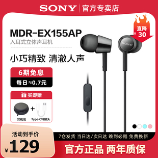 Sony/索尼 MDR-EX155AP 入耳式耳机有线高音质3.5mm电脑带麦