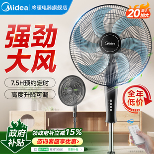 美的电风扇落地扇家用大风力超音静工业强力遥控立式25新款20英寸