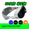 vision pro头显VR眼镜AR虚拟3D头戴blender模型c4d建模obj素材808