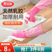 美丽雅家务手套加厚耐用防水防滑乳胶手套洗碗洗衣家用厨房清洁手