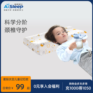 aisleep睡眠博士儿童记忆棉，枕头幼儿园小学生枕头卡通枕3-5-12岁