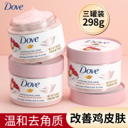 多芬磨砂膏去鸡皮，角质疙瘩全身嫩美白身体，乳沐浴盐dove