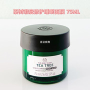 英国THE BODY SHOP茶树精油睡眠面膜75ML控油Tea Tree Night Mask