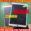 南京专业维修苹果ipad2/3/4/5/6/7/8/9/10代/外屏 触摸屏屏幕总成