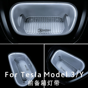 适用于特斯拉modelymodel3前备箱灯，前机盖氛围，灯带灯条内饰改装