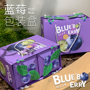 1斤2斤装鲜果蓝莓包装盒礼盒，高档蓝莓盒，空盒水果包装纸箱
