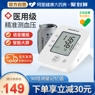 鱼跃电子血压测量仪家用高精准(高精准)语音，医用款血压计表机器