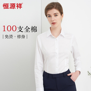 恒源祥全棉DP免烫衬衫女士长袖修身职业面试商务正装100s工服衬衣