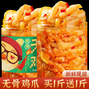 无骨鸡爪柠檬酸辣脱去骨侠凤爪网红宿舍零食休闲即食品小吃