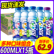 脉动青柠桃子葡萄多口味混合整箱15瓶x600ml装维生素运动饮料