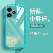 适用红米12手机壳硅胶redmi12c小胖妞透明磨砂十二5g游戏，增强版版糖果色简约全包防摔网红保护套