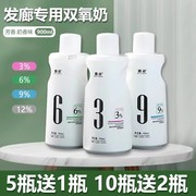 发廊专用染发双氧奶乳水理发美发店，漂粉芳香无刺激36912度染膏