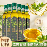 云南有机橄榄油500ml*6瓶装冷榨初榨橄榄油食用油炒菜用的橄榄油