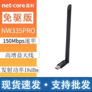 磊科无线网卡接收器NW335pro电脑笔记本usb免驱版1台式机wifi信号