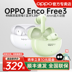 OPPO蓝牙耳机Enco Free3主动无线降噪运动游戏学生适配安卓