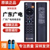 广东广电网络遥控器，语音数字有线机顶盒，frc-b300高清科大讯飞