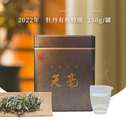 天毫 福鼎白茶明前特级白牡丹有机茶250g 2022福建茶叶送礼收藏款