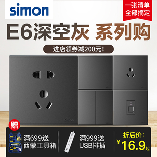 西蒙E6系列开关插座灰色面板86型家用一开五孔usb
