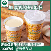 一次性豆浆杯纸杯带盖商用加厚便携早餐店，专用打包现磨豆浆纸杯子