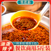 四川红油辣椒油商用冒菜凉皮凉拌菜调料香辣油泼辣子餐饮5斤