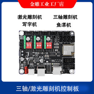 激光雕刻机控制主板小型diy3轴，2轴grbl写字机鱼漂机脱机屏自制