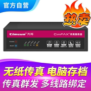 Cimsun先尚传真机 CimFAX传真服务器 专业双线版T5S 200用户 16GB储存 电子电脑电话手机数码无纸网络传真机