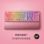 Razer雷蛇黑寡妇蜘蛛V3粉晶游戏电竞RGB背光USB有线机械键盘腕托