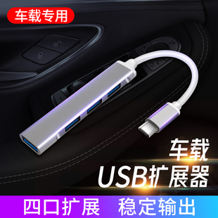 车载type c接口转接头多合USB3.0特斯拉model3配件数据线奥迪A4L双充电线迈腾车用大众探岳转换器U盘苹果华为