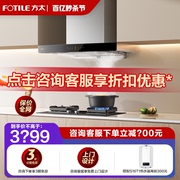 方太EMD20T+TH29B抽油烟机燃气灶套装家用厨房吸油烟机灶具套餐