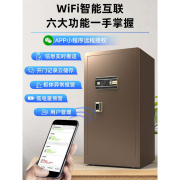 保险柜家用wifi报警办公家庭，入墙指纹密码45cm全钢保险箱防盗箱子