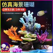 鱼缸装饰造景塑料仿真水草塑料假水草珊瑚水族箱海底世界布景摆件