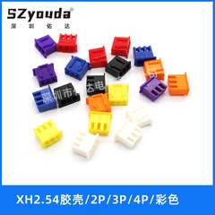 SzyoudaXH2.54彩色TJC3接插件