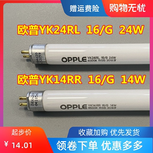 OPPLE欧普照明T5镜前灯管YK24RL YK14RR RD 16/G RGB14W24WT5灯管