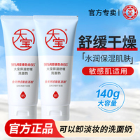 大宝洗面奶，保湿舒缓可卸淡妆残留