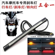 汽车摩托车12V伏LED灯条 牌照灯转向信号灯日行灯条 户外防水灯带