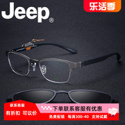 Jeep吉普眼镜架磁铁套镜偏光墨镜夹片镜框男士近视太阳镜商务7025