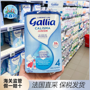保税直发法国达能佳丽雅，gallia4段标准(段标准，)奶粉2岁以上900g
