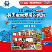 英国ochardtoys巴士，站台儿童英语启蒙幼儿，多人桌游儿童益智玩具