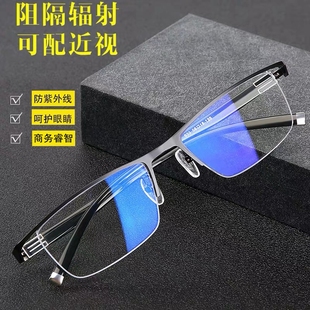 防蓝光防辐射近视眼镜男商务半框超轻平光镜抗疲劳护目镜保护眼睛