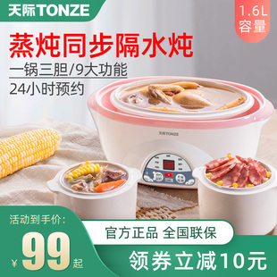 Tonze/天际 DDZ-W116D隔水炖电炖盅电炖锅白瓷煮粥锅一锅三胆bb煲