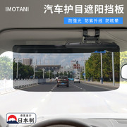 日本进口IMOTANI汽车遮阳挡 车用遮光帘 遮阳板 防反光板遮光板