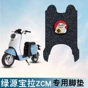 适用于绿源宝拉ZCM电动车踏板脚垫TDT22048Z防水防滑卡通丝圈脚垫