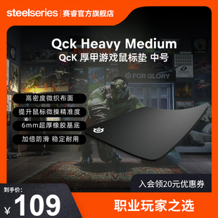 steelseries赛睿qckheavyml鼠标垫加厚天然橡胶电竞游戏专用