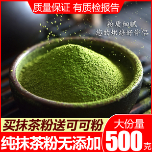 抹茶粉烘焙原料糕点冲饮蛋糕奶茶店专用纯抹茶粉搭可可紫薯草莓粉