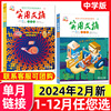 双本装实用文摘初中中学版杂志2024年2月上下(另1-3月全半年订阅2023年2022典藏盒版)青少年中学生作文素材过刊单月